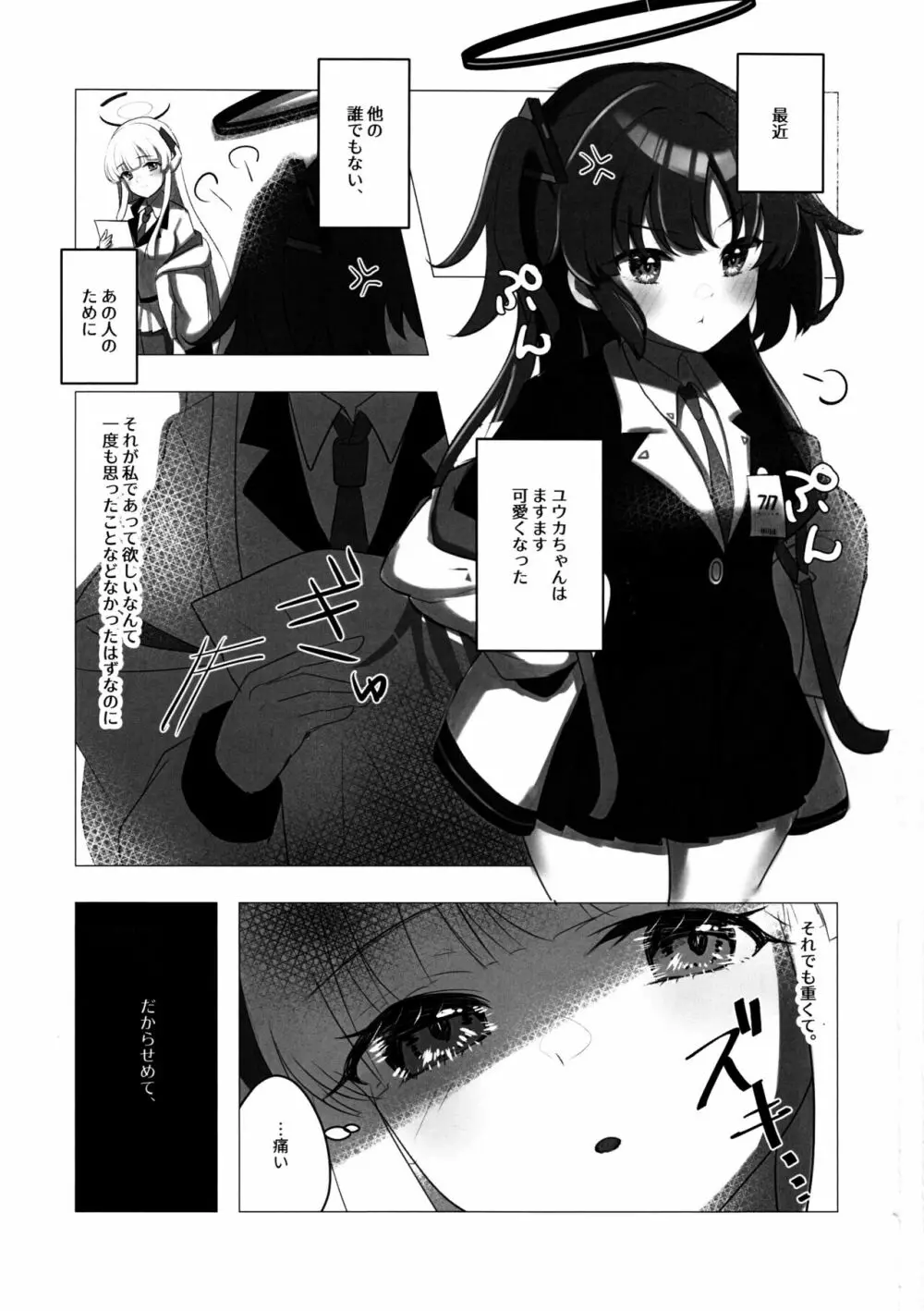 半宵、空虚な独白 - page2