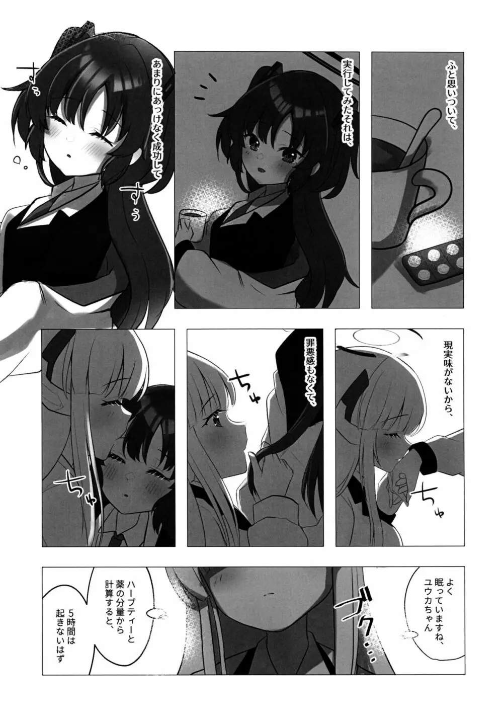 半宵、空虚な独白 - page4