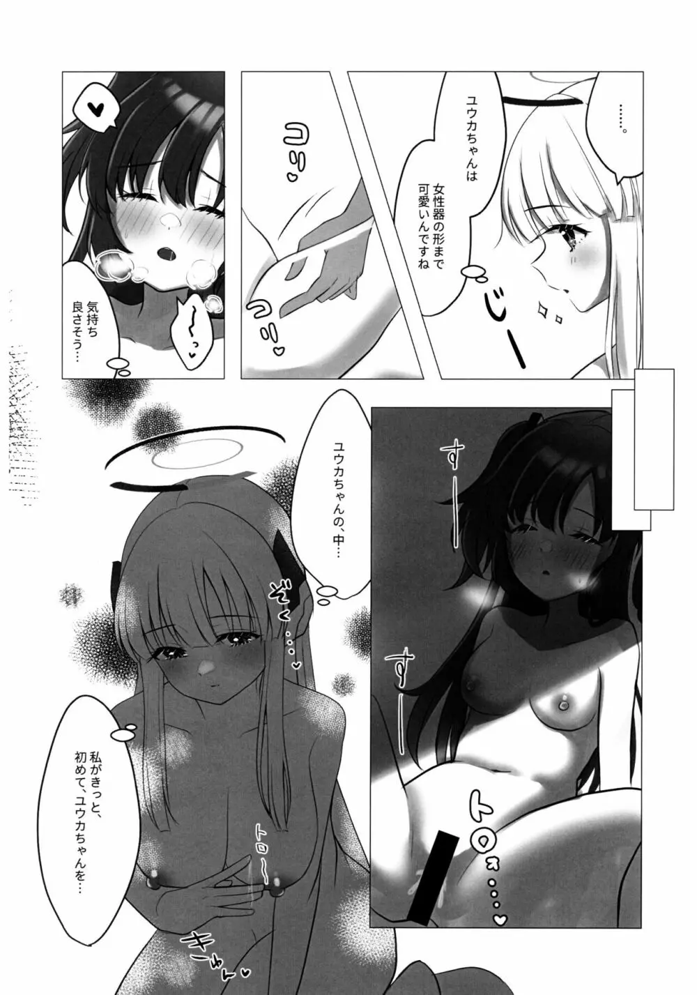 半宵、空虚な独白 - page7