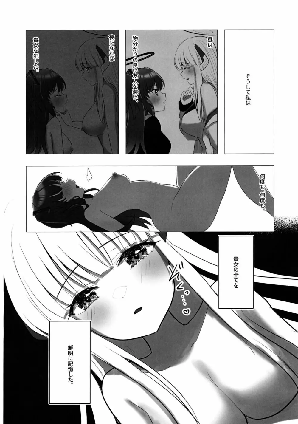 半宵、空虚な独白 - page9