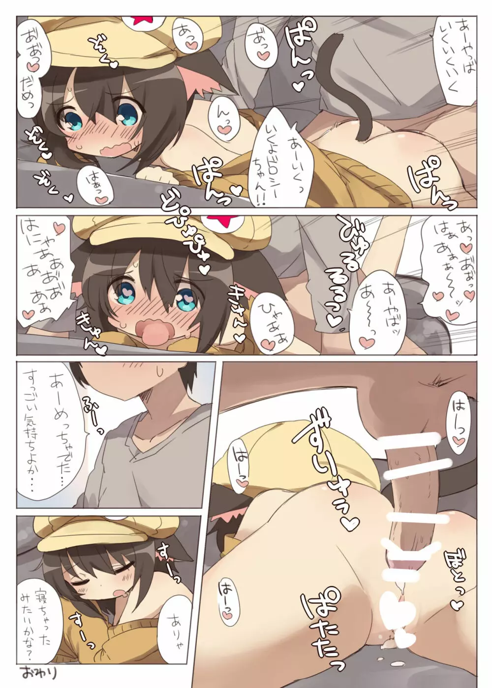 ドロシーちゃんといちゃラブえっちする本 - page8