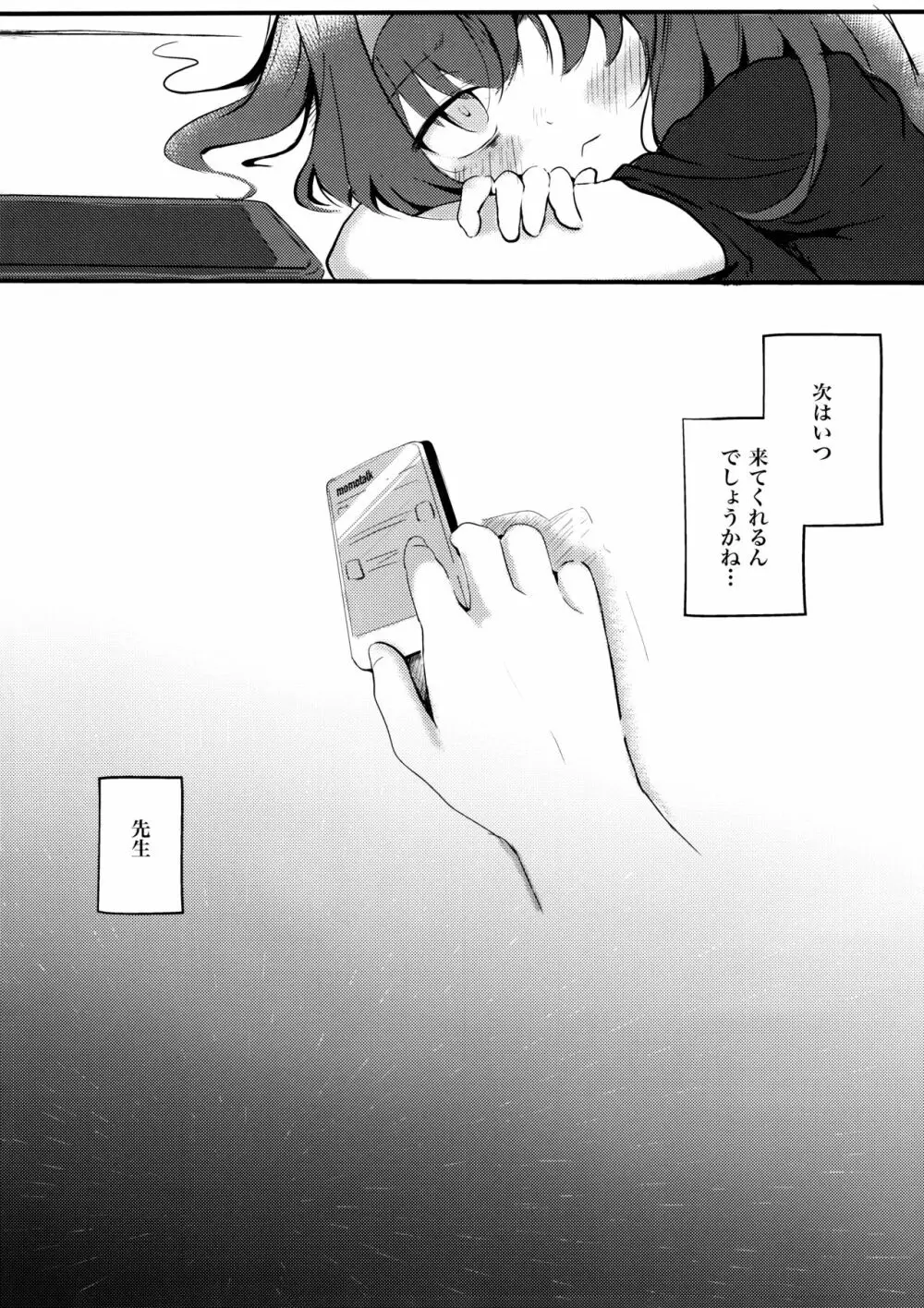 にわか雨、時々、恋煩い。 - page13