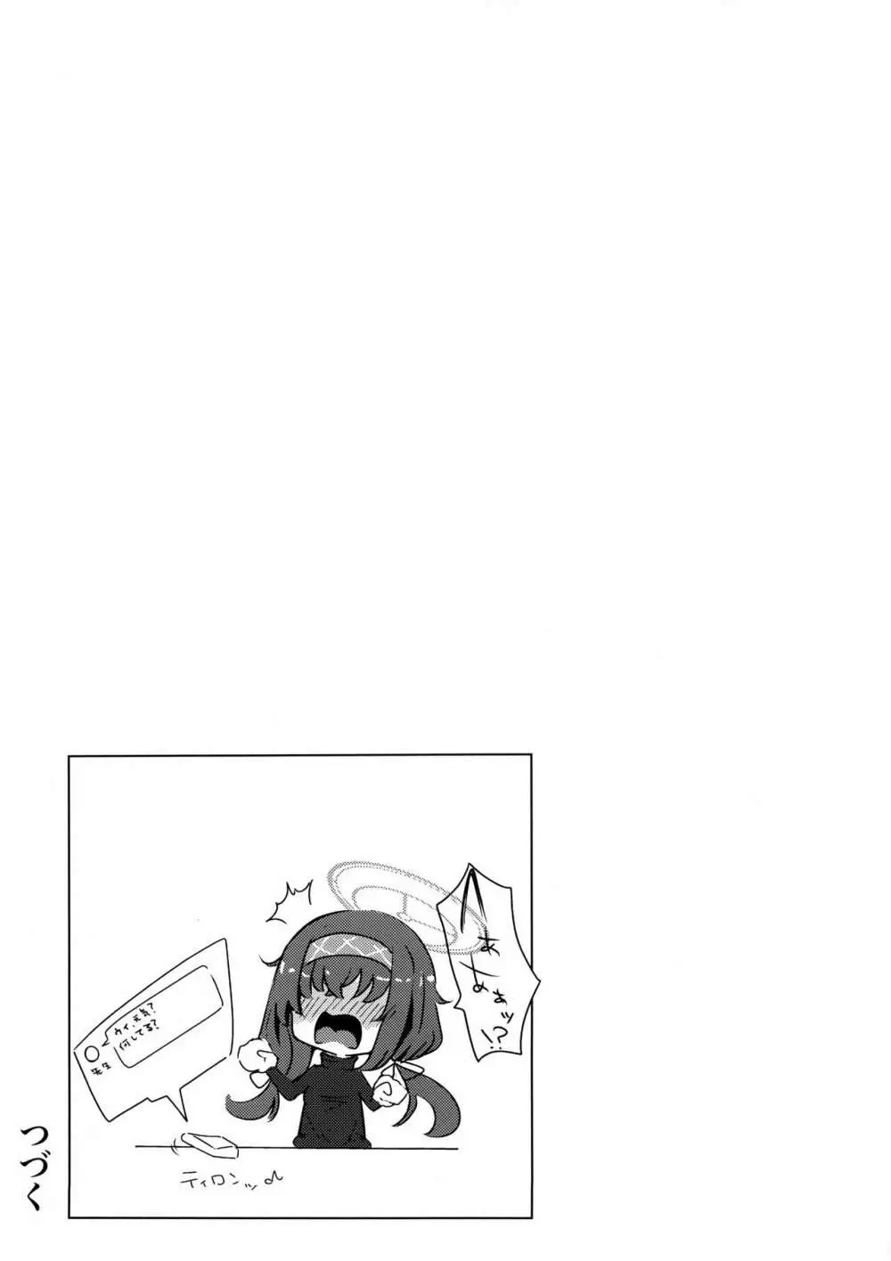 にわか雨、時々、恋煩い。 - page14