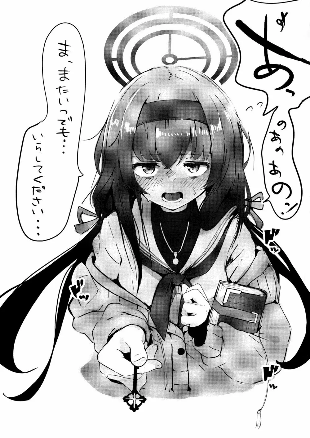にわか雨、時々、恋煩い。 - page16