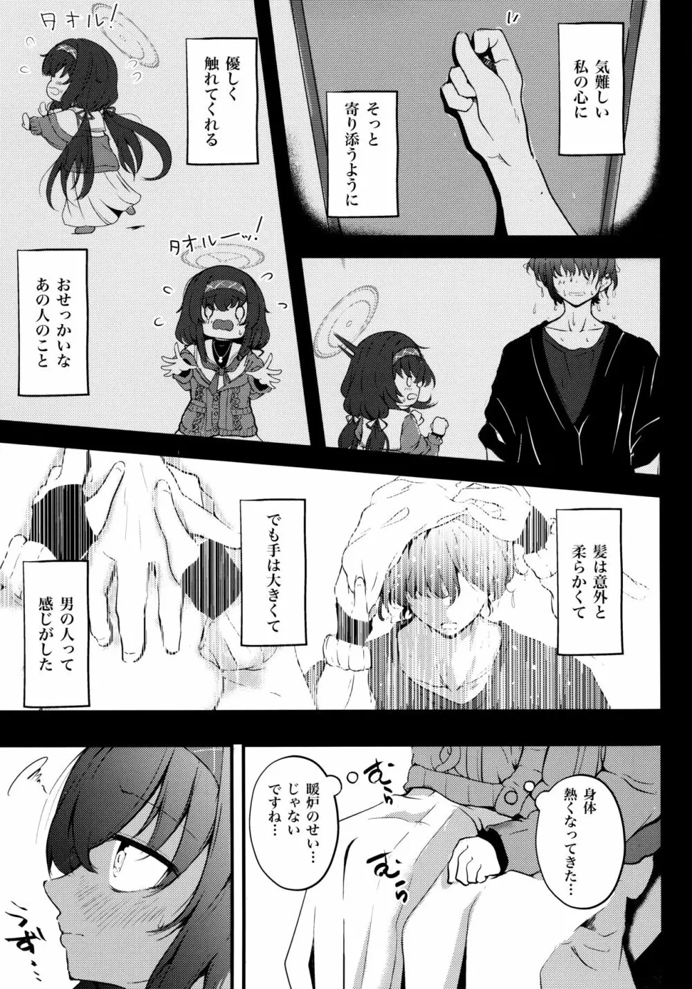 にわか雨、時々、恋煩い。 - page6