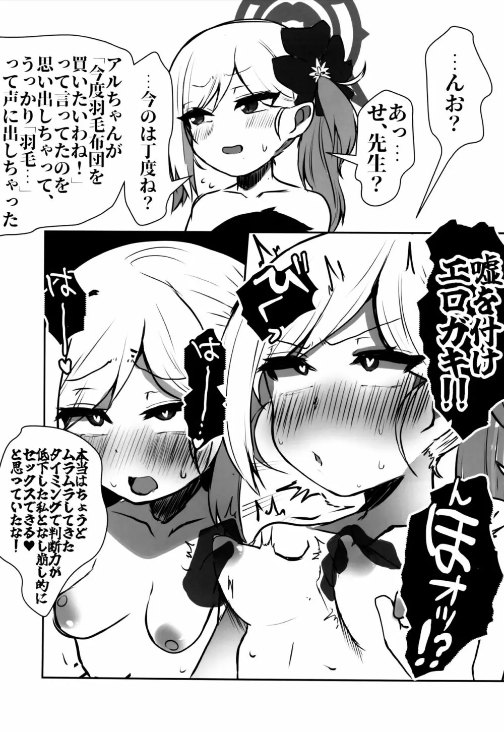 突然白のマイクロビキニを脈絡なく自慢してくるムツキ概念 - page7