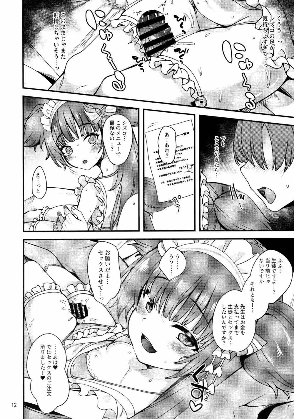 百夜堂には裏メニューがある。 - page11