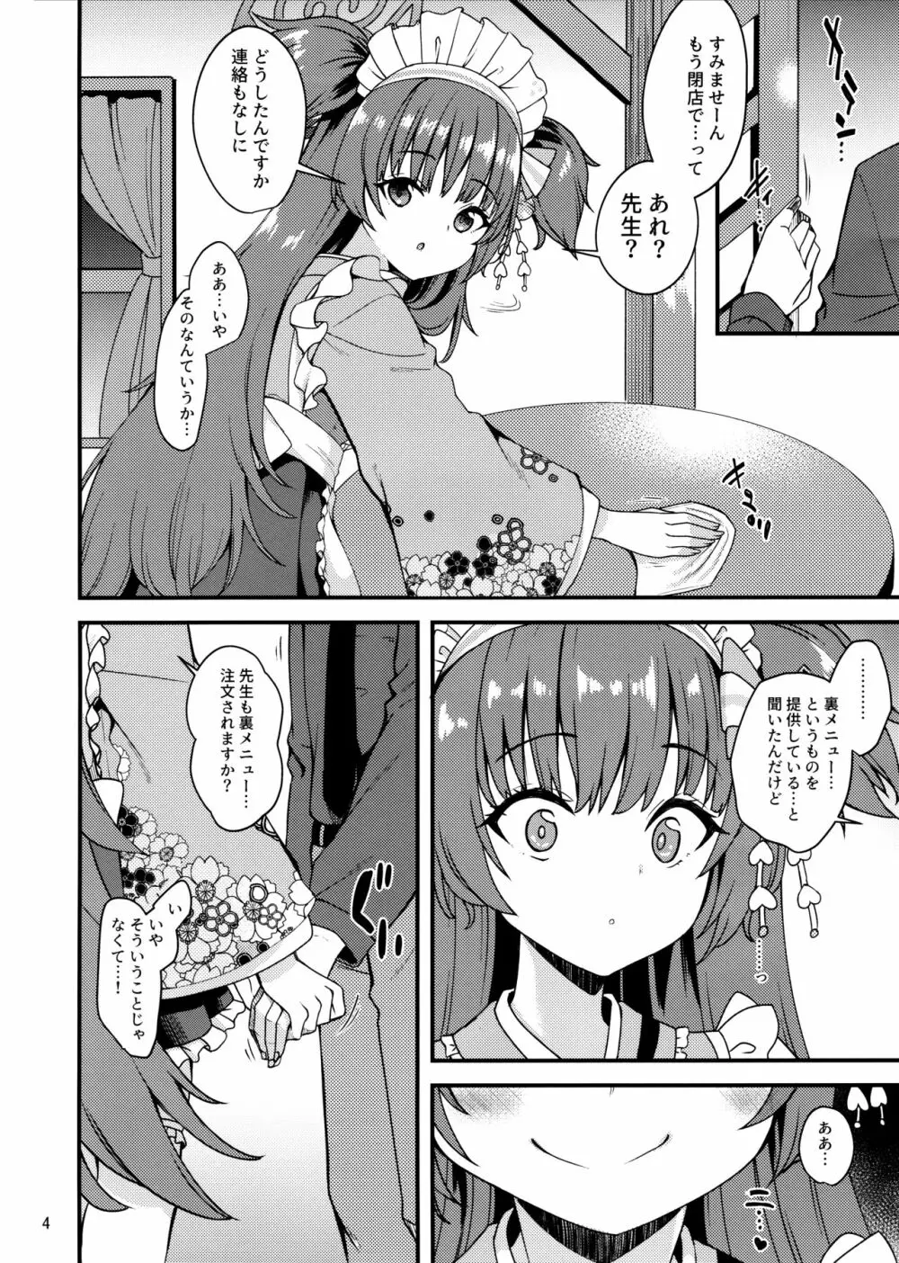 百夜堂には裏メニューがある。 - page3