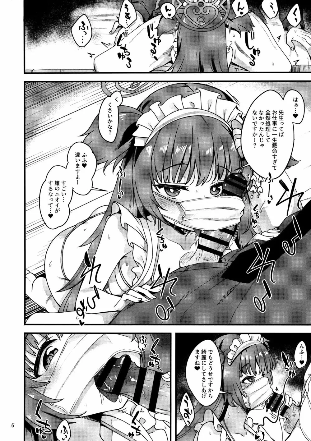 百夜堂には裏メニューがある。 - page5
