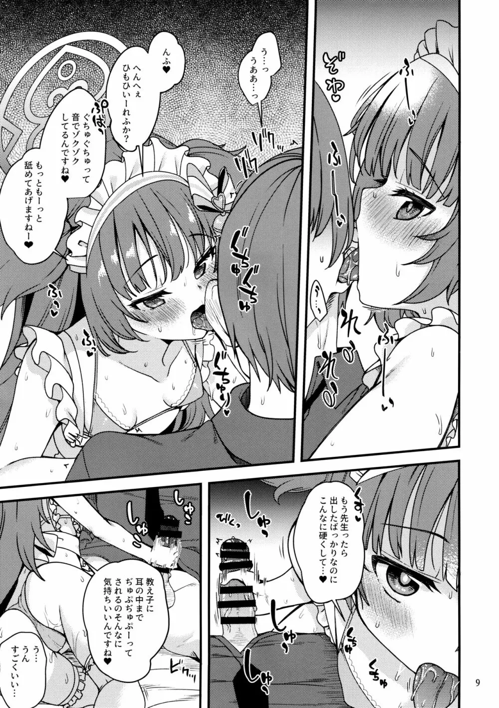 百夜堂には裏メニューがある。 - page8