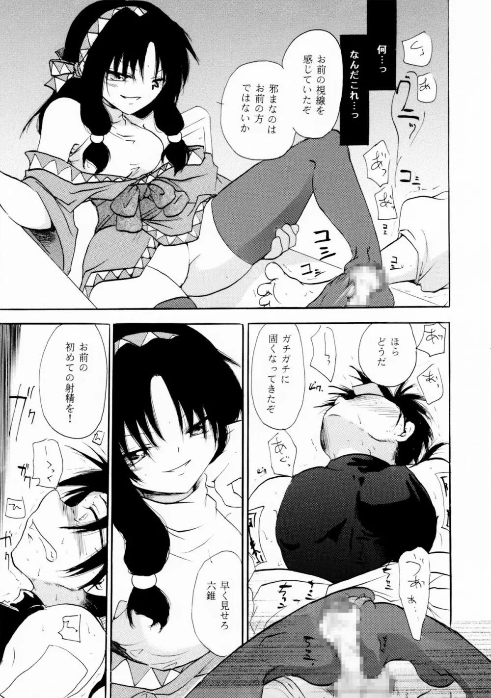 恋煩いの巫女 - page12