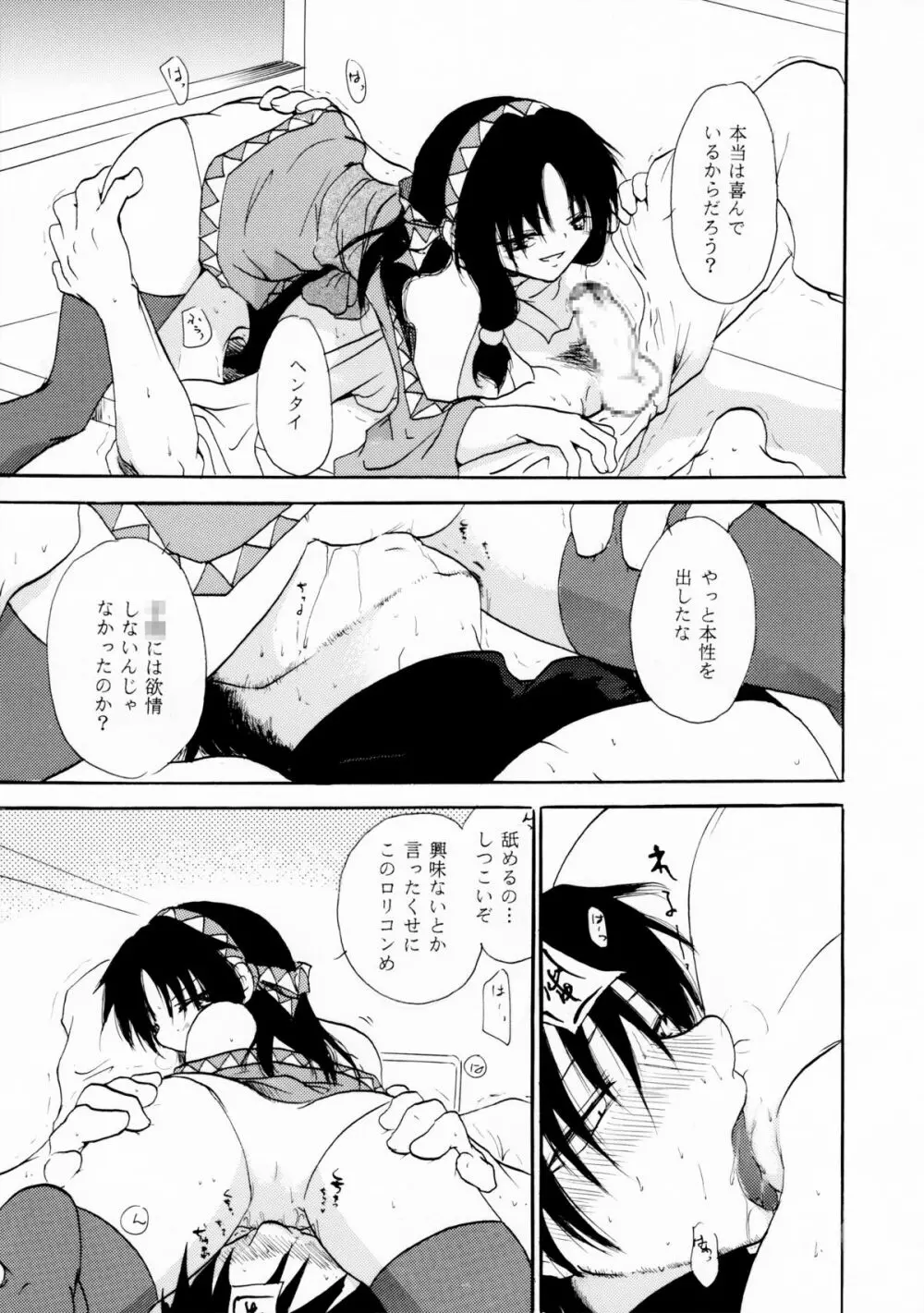 恋煩いの巫女 - page18