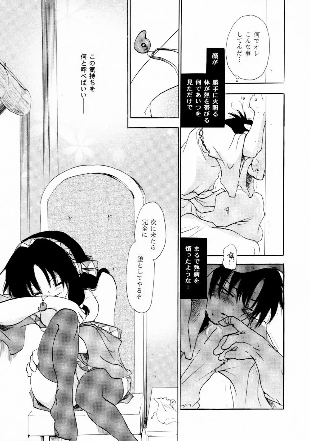 恋煩いの巫女 - page32