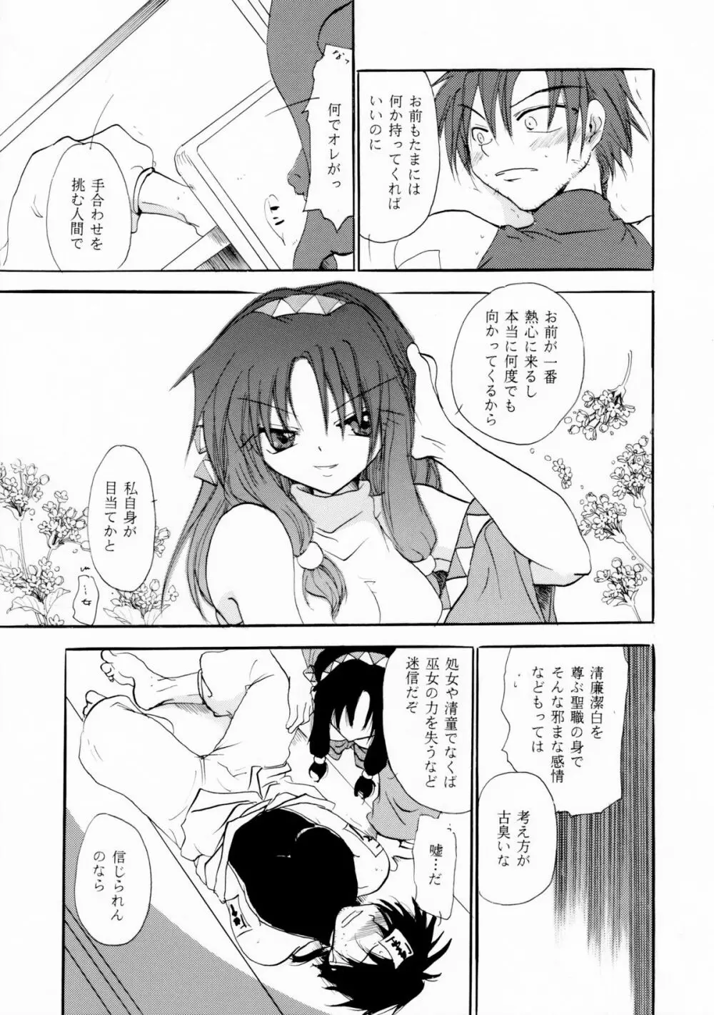 恋煩いの巫女 - page8