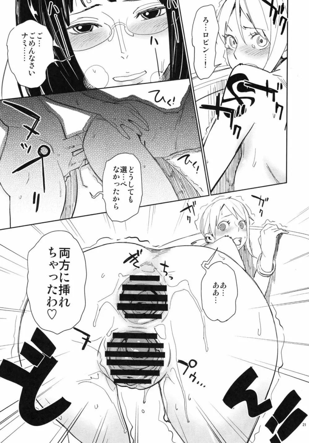ちょっと待ってと言われたって - page20