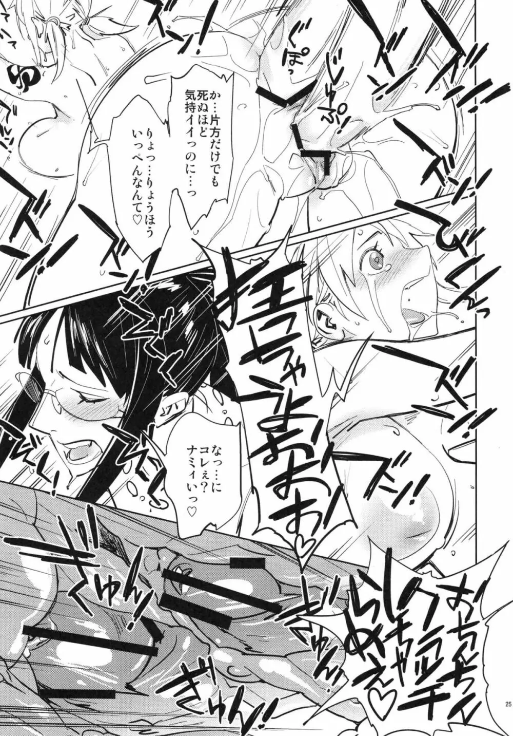 ちょっと待ってと言われたって - page24