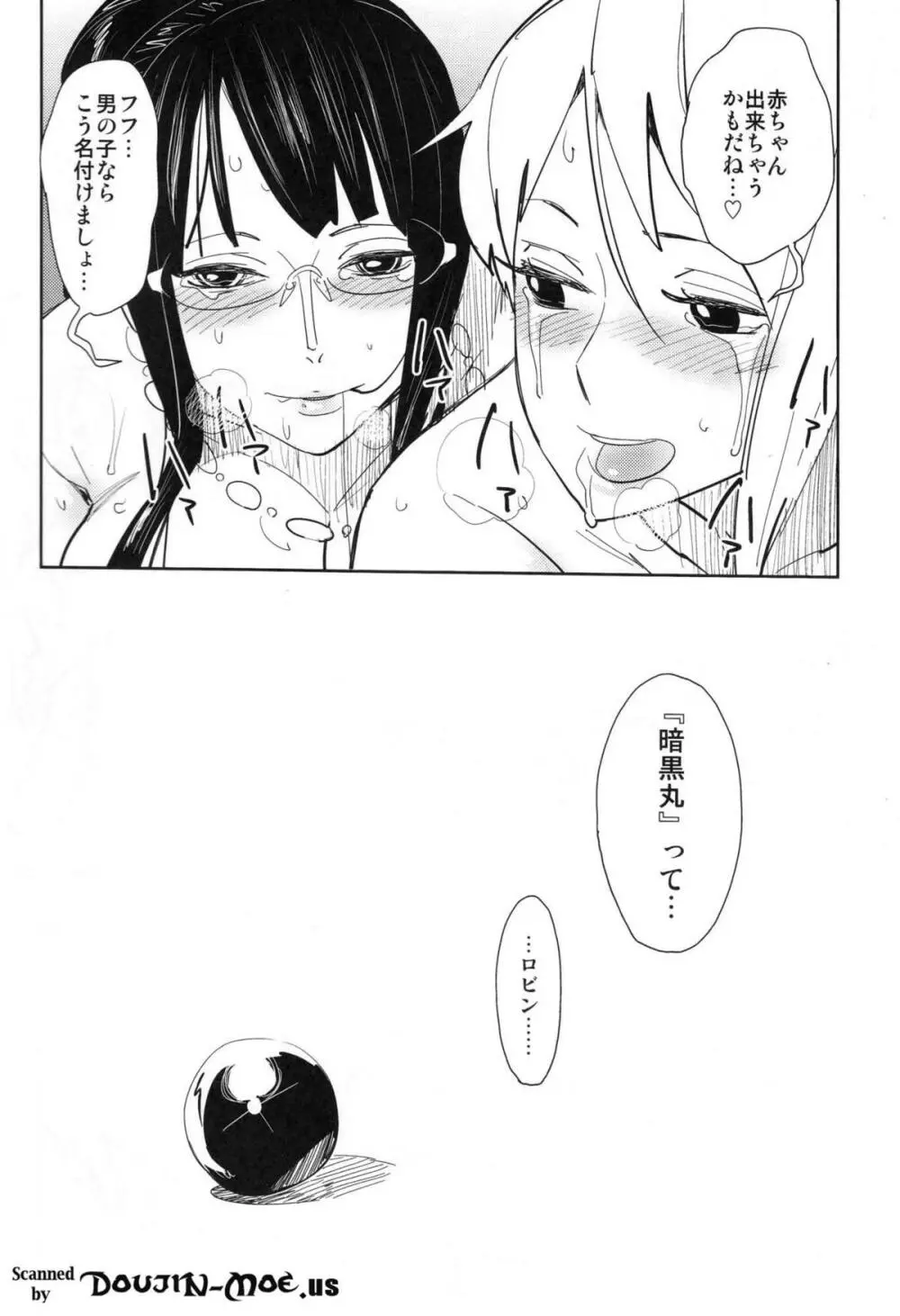 ちょっと待ってと言われたって - page27