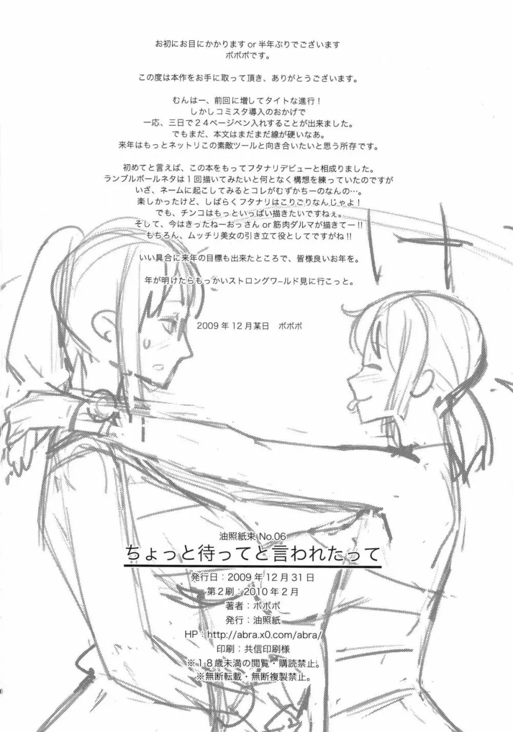 ちょっと待ってと言われたって - page29