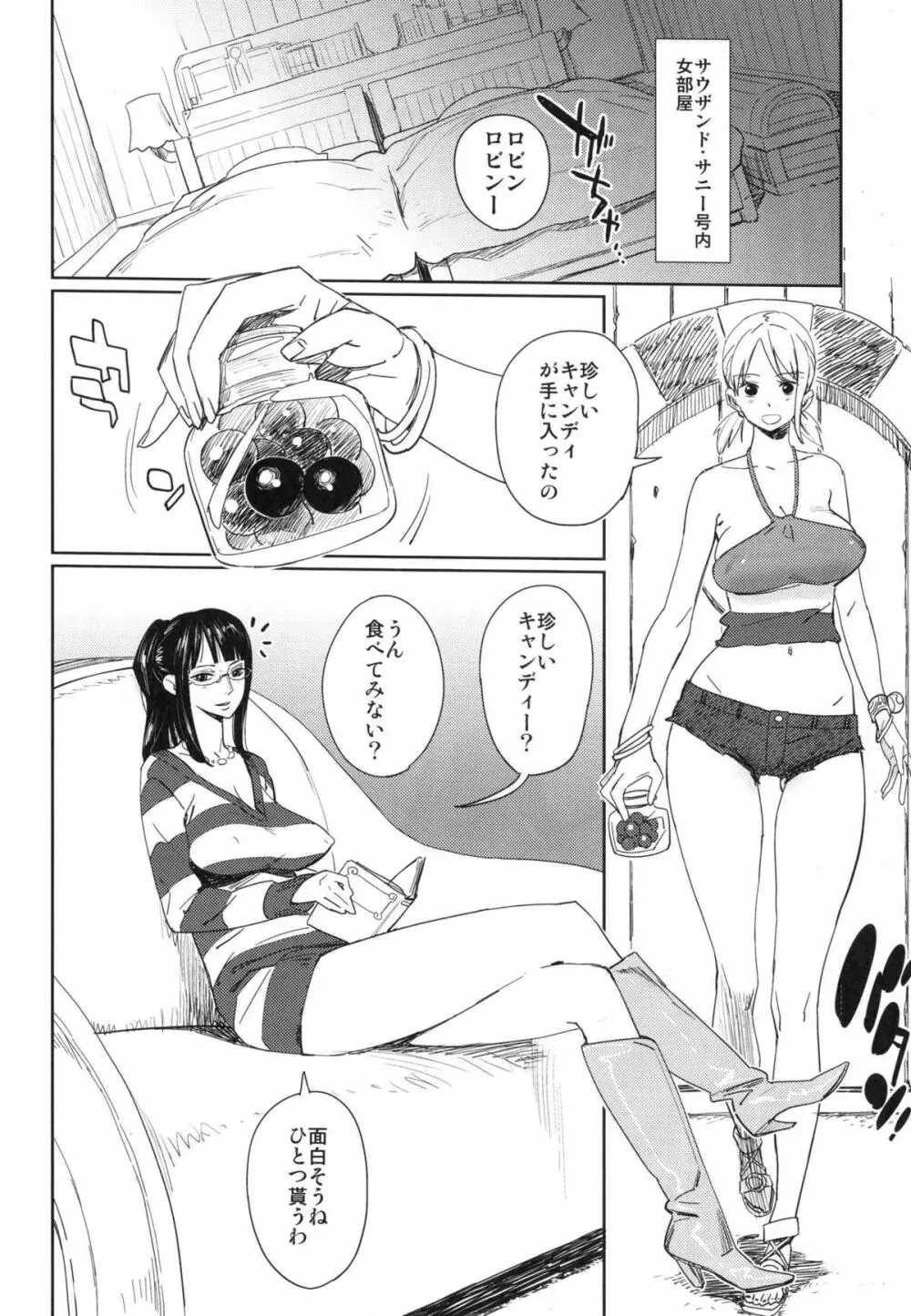 ちょっと待ってと言われたって - page3