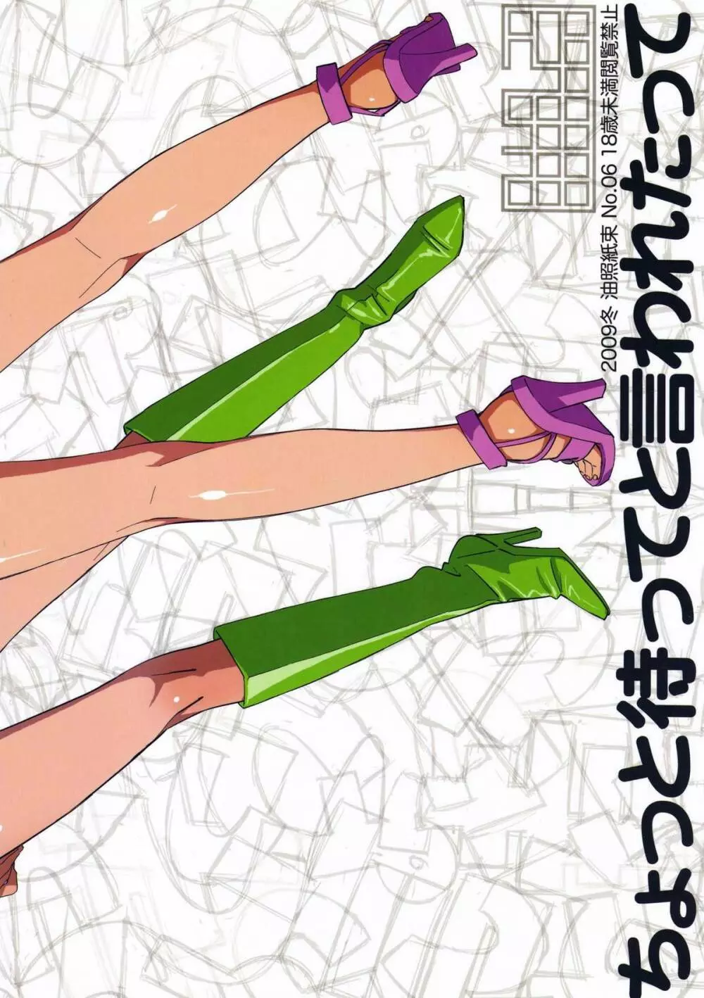 ちょっと待ってと言われたって - page30