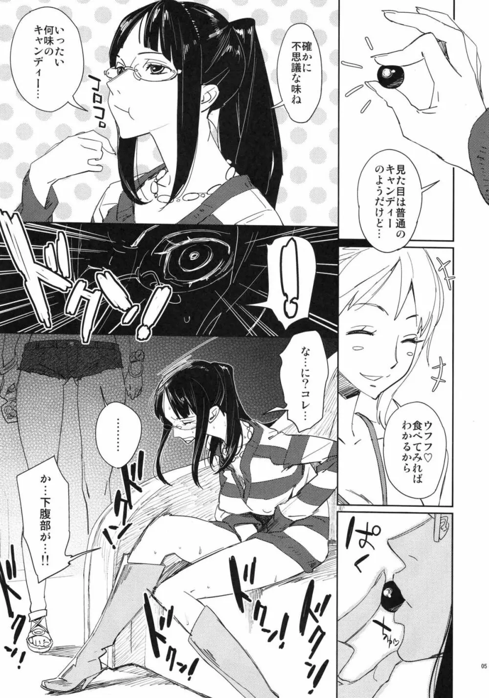 ちょっと待ってと言われたって - page4
