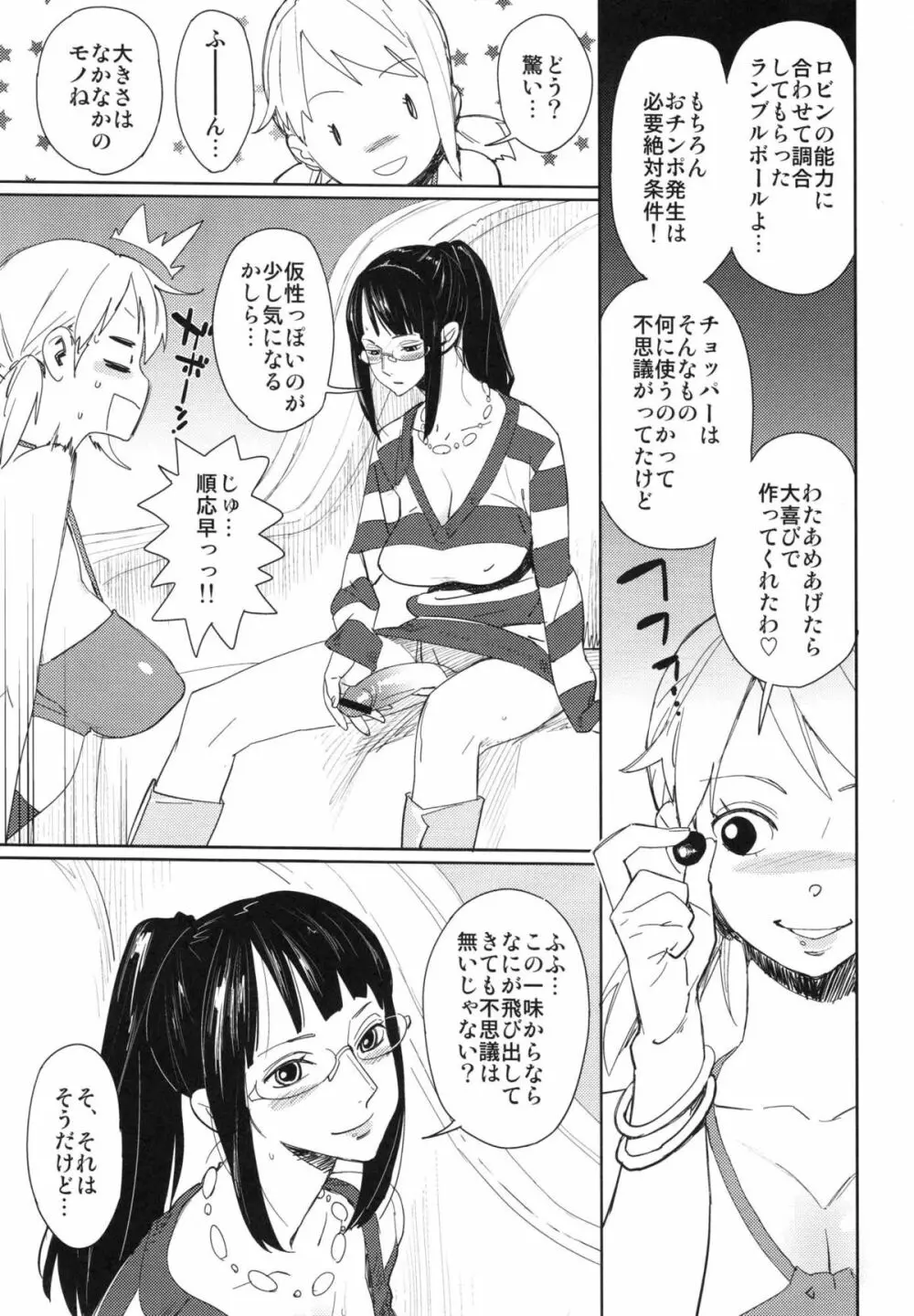 ちょっと待ってと言われたって - page6