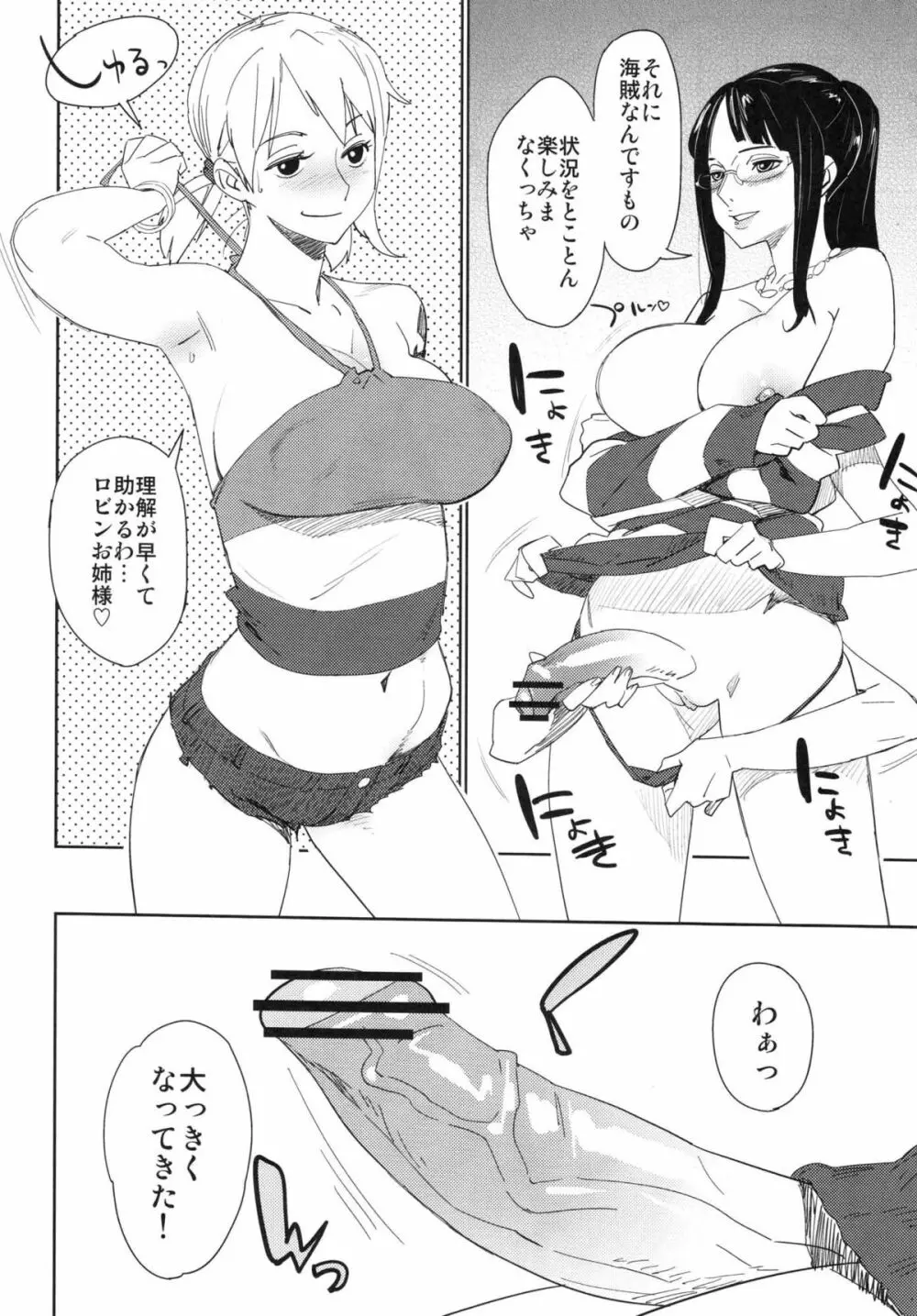 ちょっと待ってと言われたって - page7