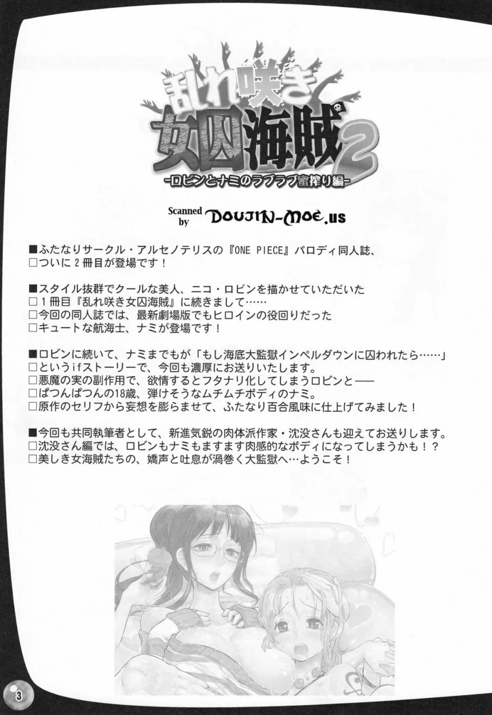 乱れ咲き女囚海賊 2 -ロビンとナミのラブラブ蜜搾り編- - page2