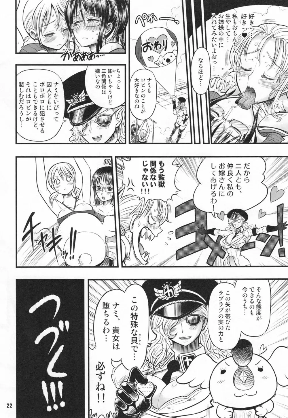 乱れ咲き女囚海賊 2 -ロビンとナミのラブラブ蜜搾り編- - page20