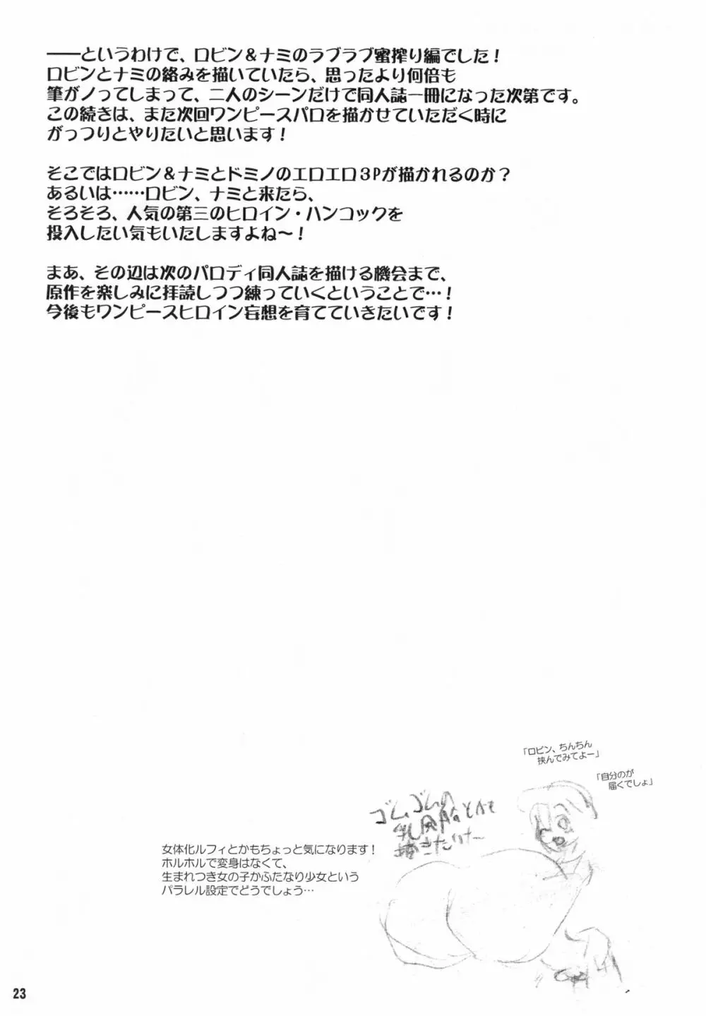 乱れ咲き女囚海賊 2 -ロビンとナミのラブラブ蜜搾り編- - page21