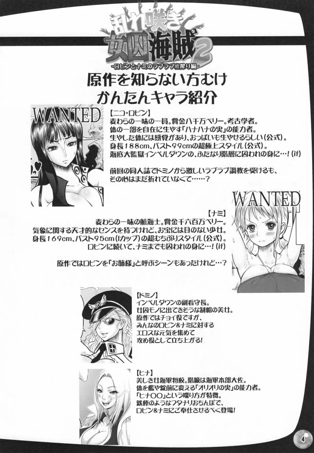 乱れ咲き女囚海賊 2 -ロビンとナミのラブラブ蜜搾り編- - page3