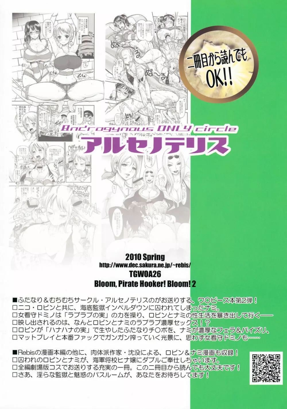 乱れ咲き女囚海賊 2 -ロビンとナミのラブラブ蜜搾り編- - page37