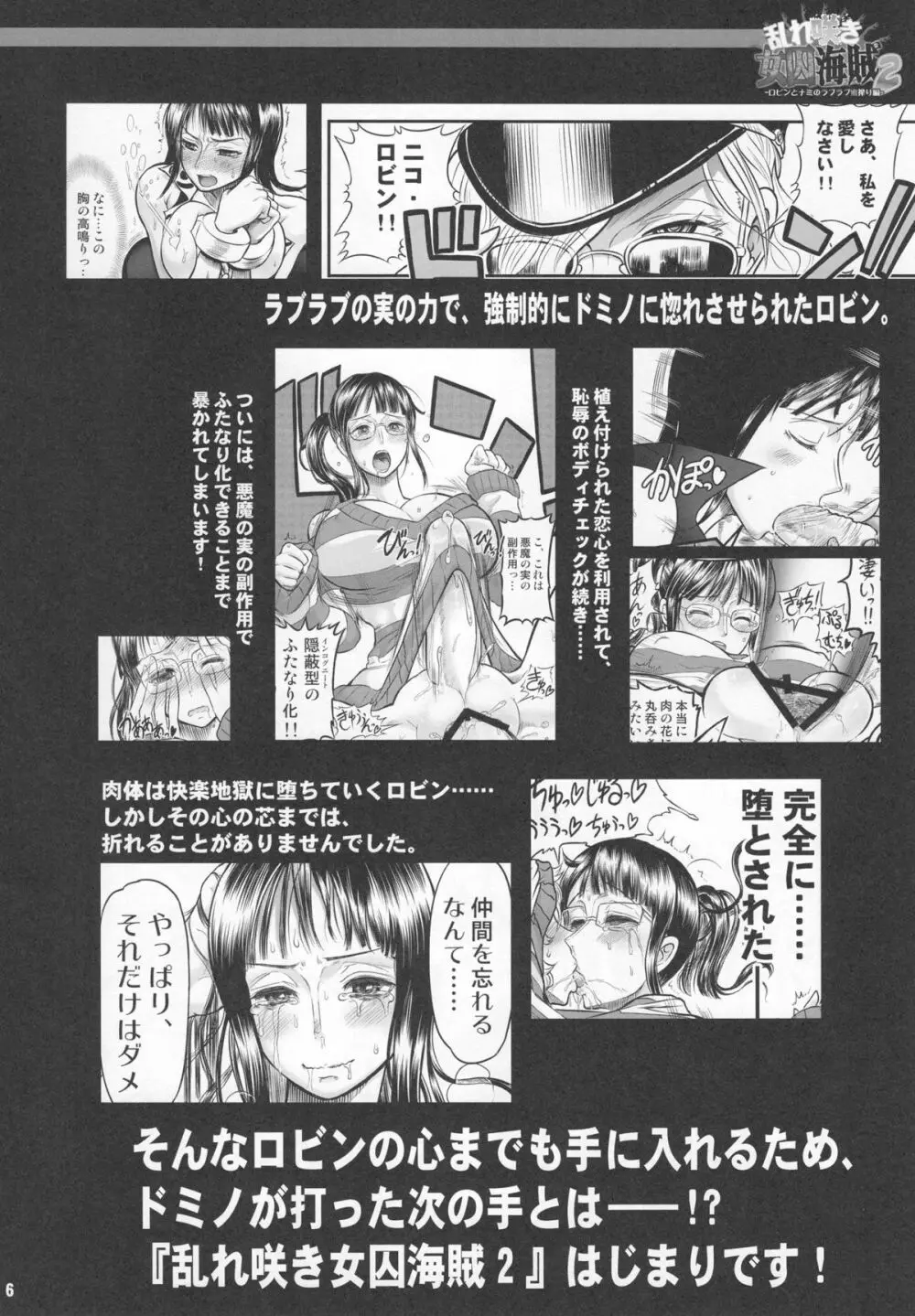 乱れ咲き女囚海賊 2 -ロビンとナミのラブラブ蜜搾り編- - page5