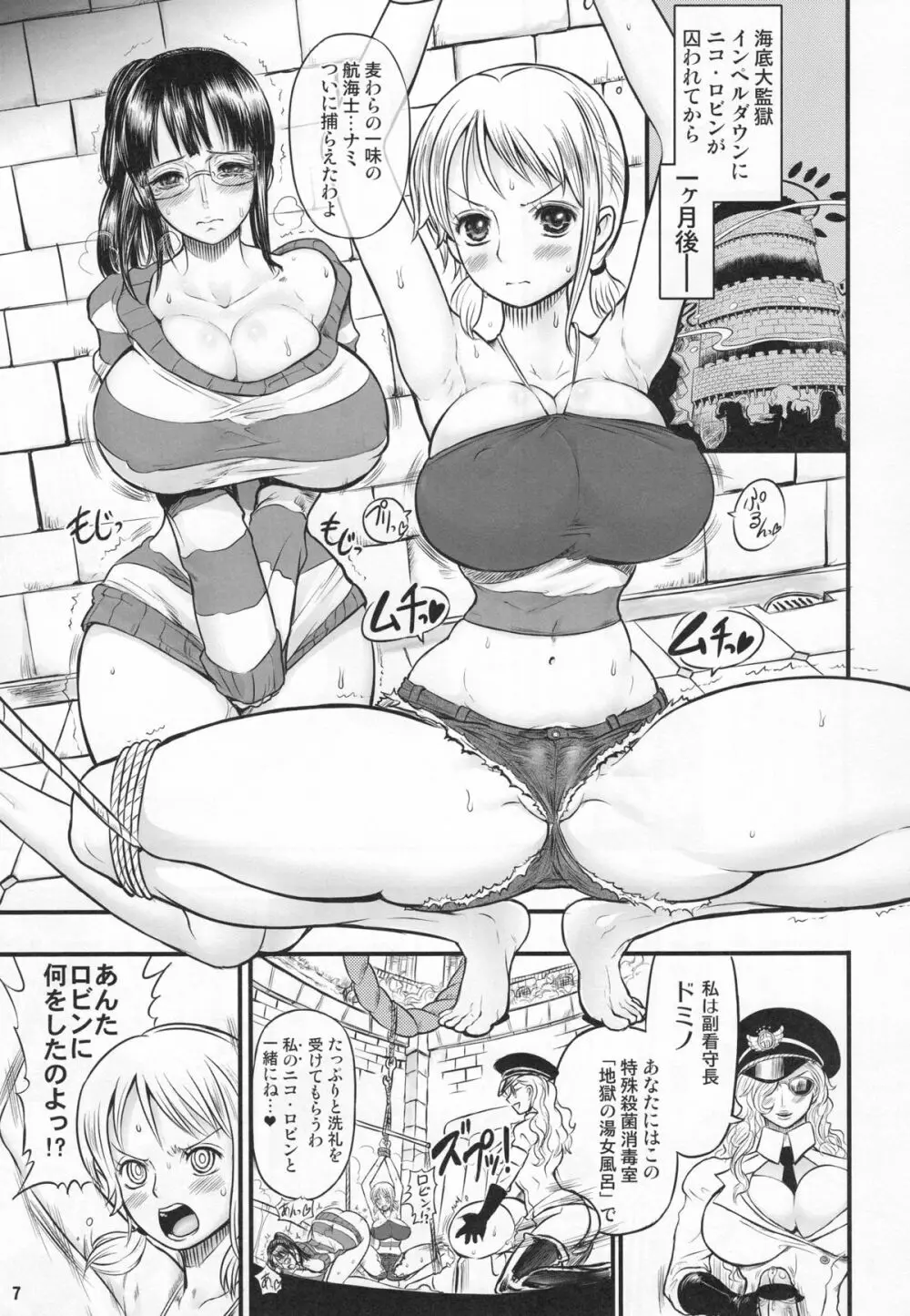 乱れ咲き女囚海賊 2 -ロビンとナミのラブラブ蜜搾り編- - page6