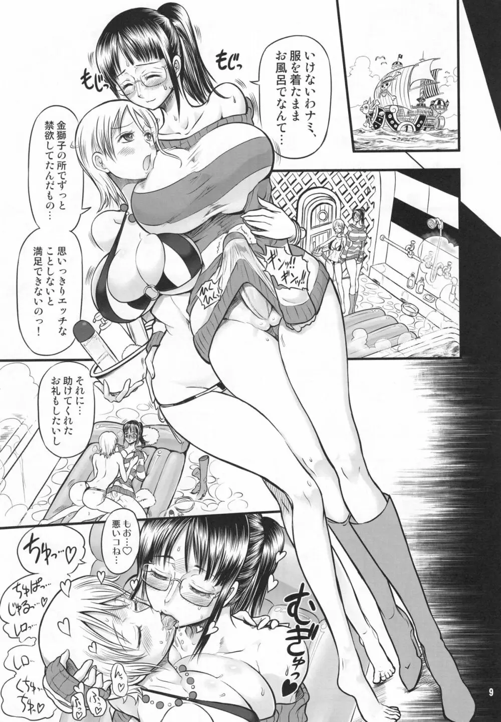 乱れ咲き女囚海賊 2 -ロビンとナミのラブラブ蜜搾り編- - page8