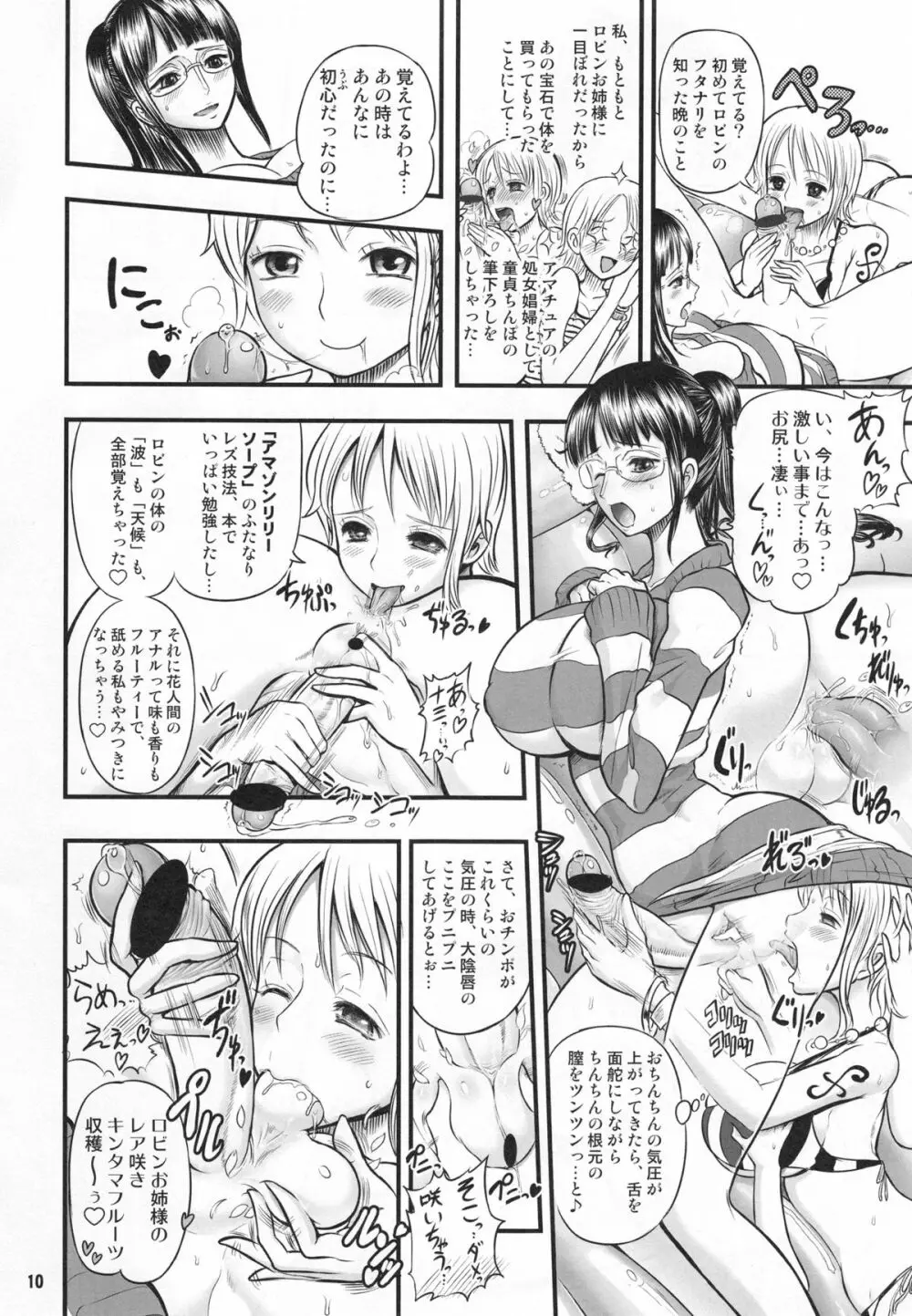 乱れ咲き女囚海賊 2 -ロビンとナミのラブラブ蜜搾り編- - page9