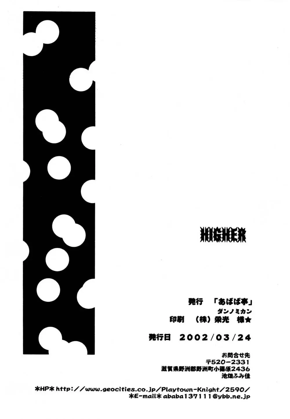 HIGHER - page25