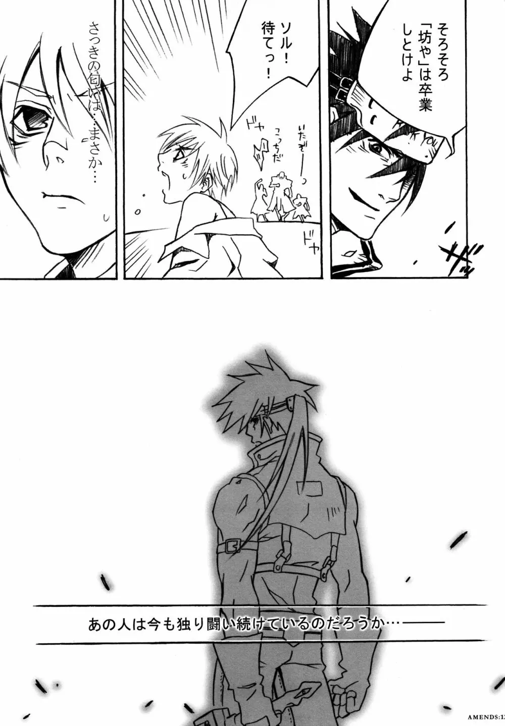 AMENDS - page13