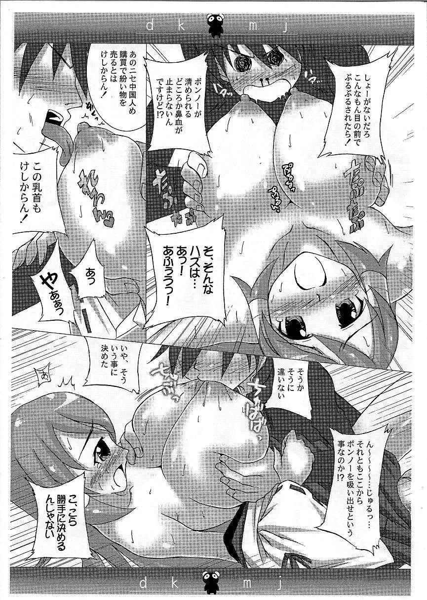 Dokidoki miko jinguu! - page4