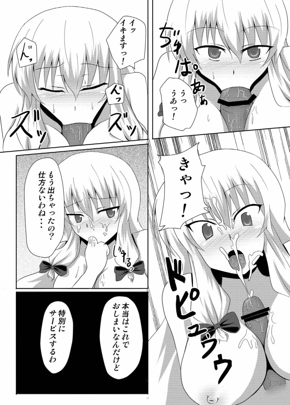 八雲紫と風俗でしたいっ! - page10