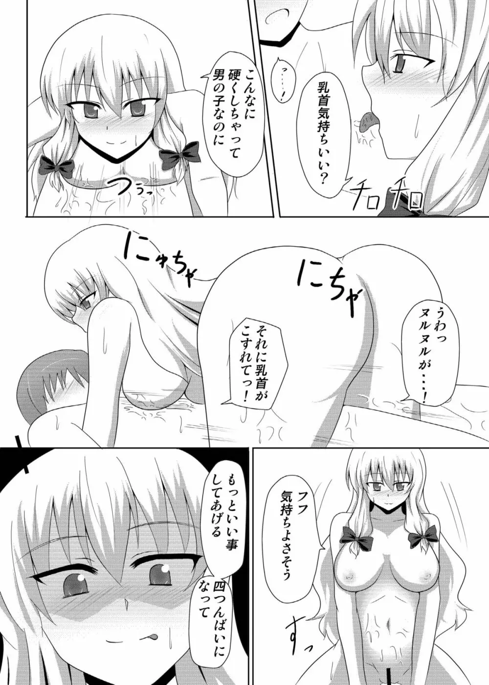八雲紫と風俗でしたいっ! - page12