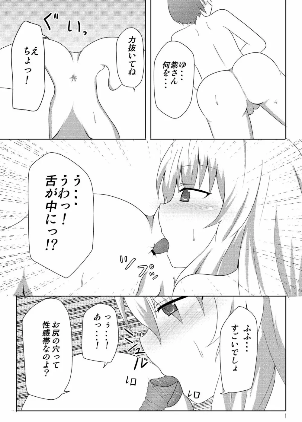 八雲紫と風俗でしたいっ! - page13