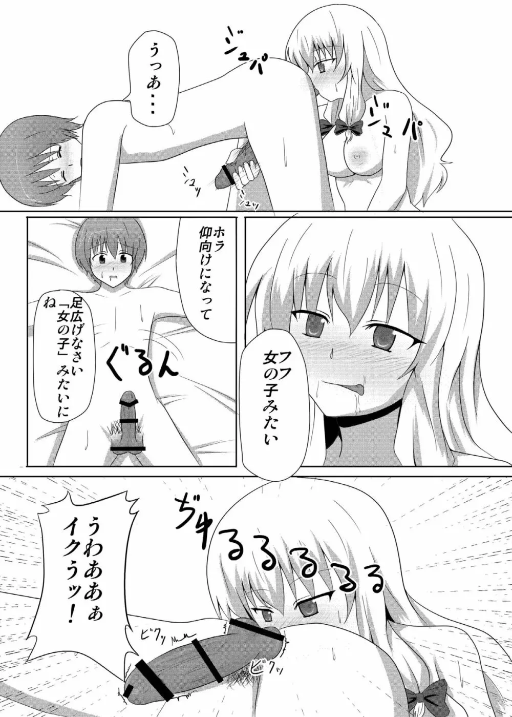 八雲紫と風俗でしたいっ! - page14
