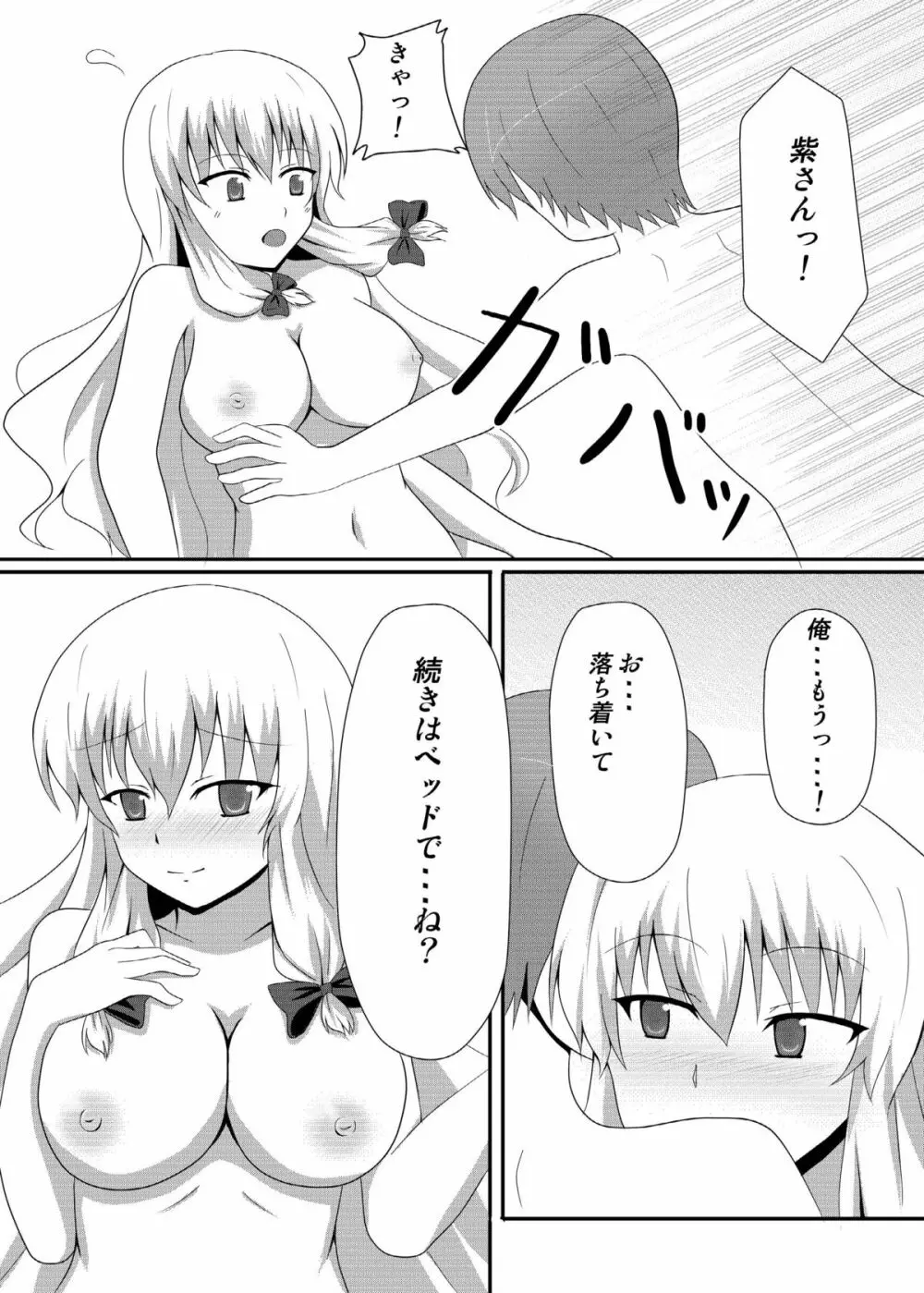 八雲紫と風俗でしたいっ! - page16