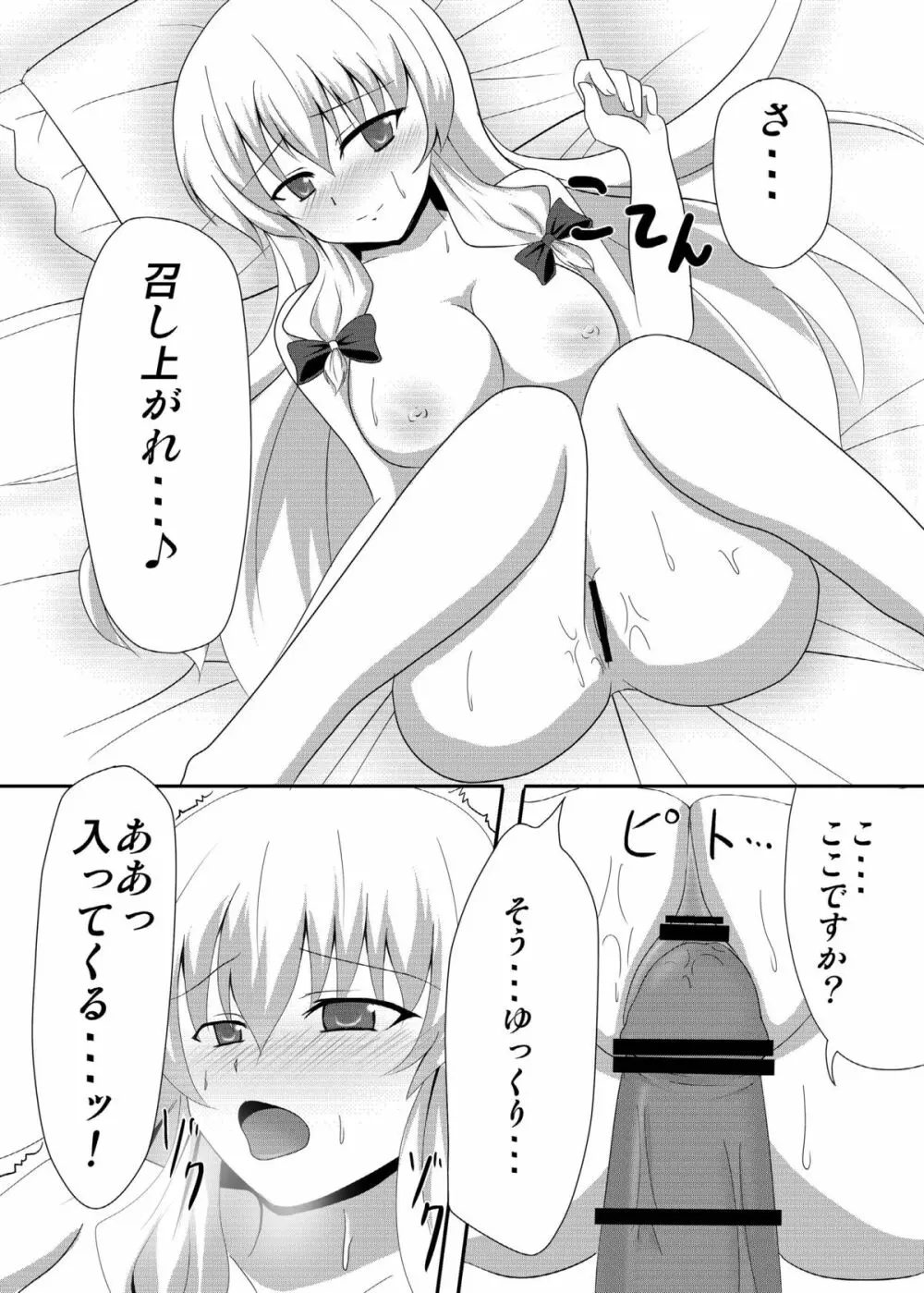 八雲紫と風俗でしたいっ! - page17