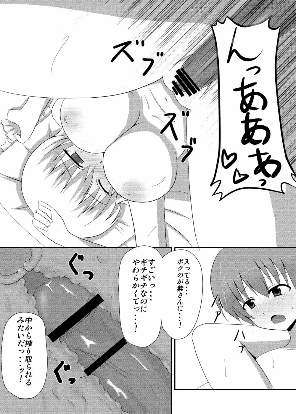 八雲紫と風俗でしたいっ! - page18
