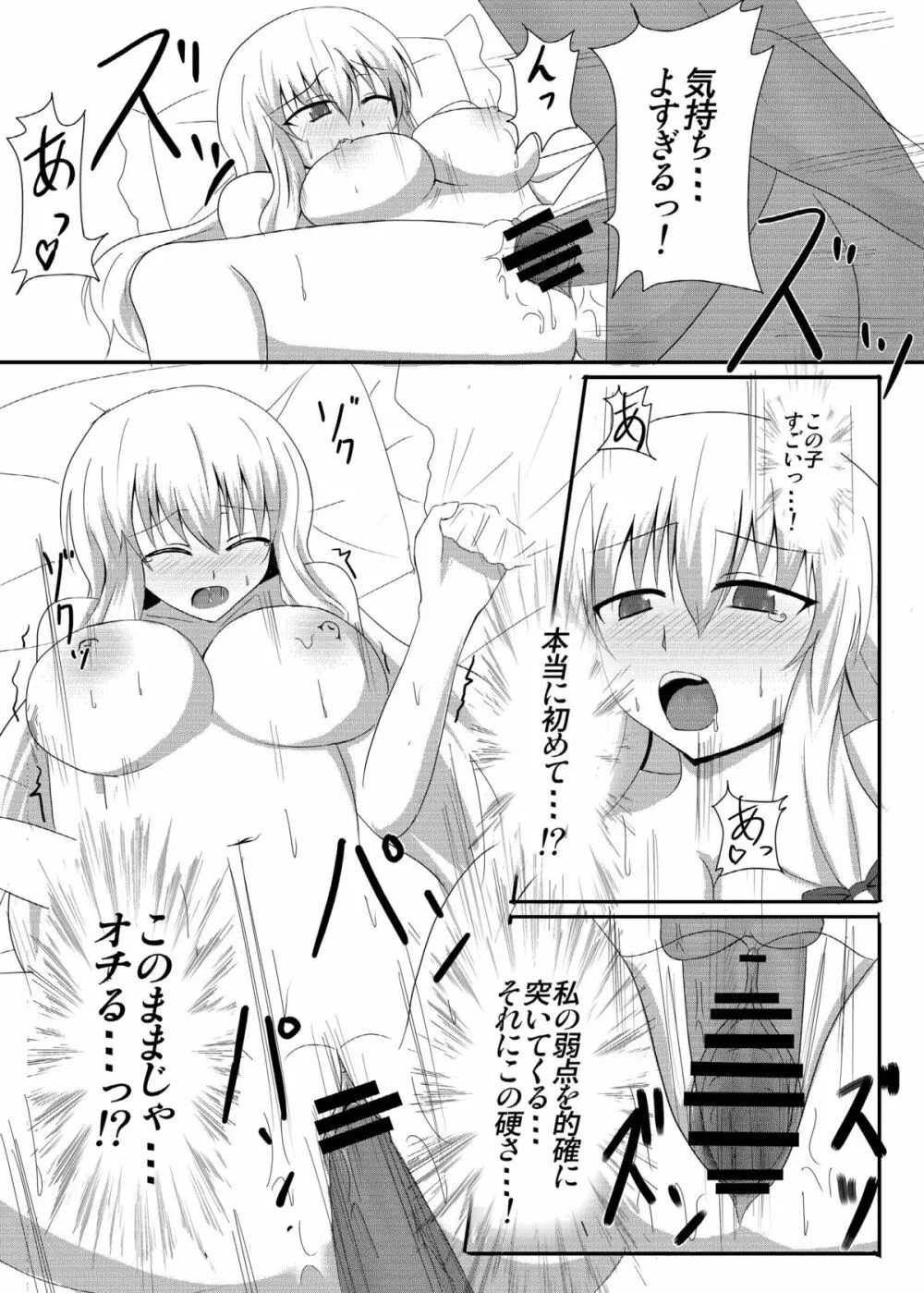 八雲紫と風俗でしたいっ! - page19