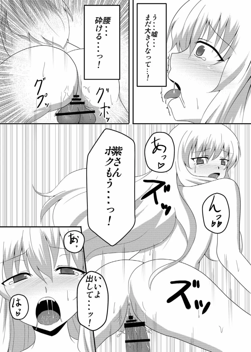 八雲紫と風俗でしたいっ! - page21