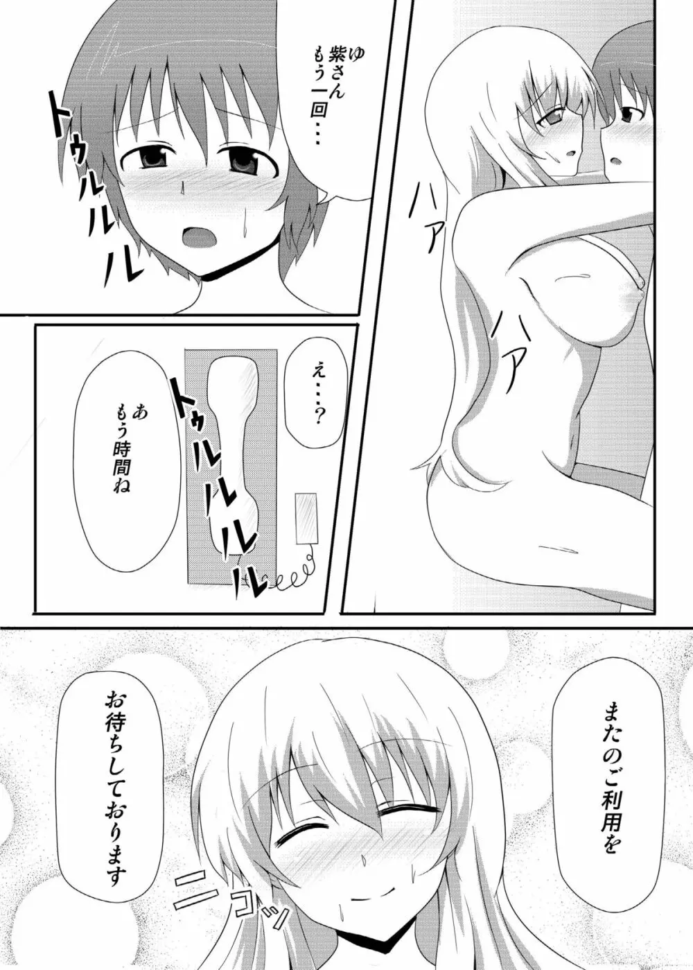 八雲紫と風俗でしたいっ! - page23