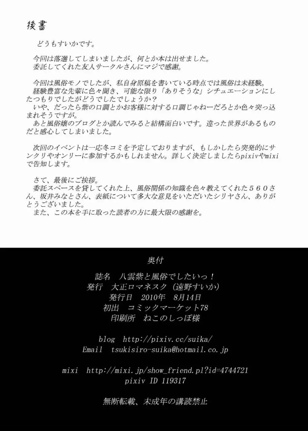 八雲紫と風俗でしたいっ! - page26